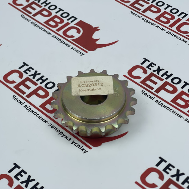 Зірочка Z=19 Kverneland Original , AC820812